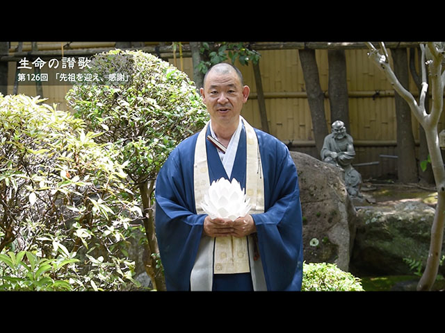 先祖を迎え、感謝