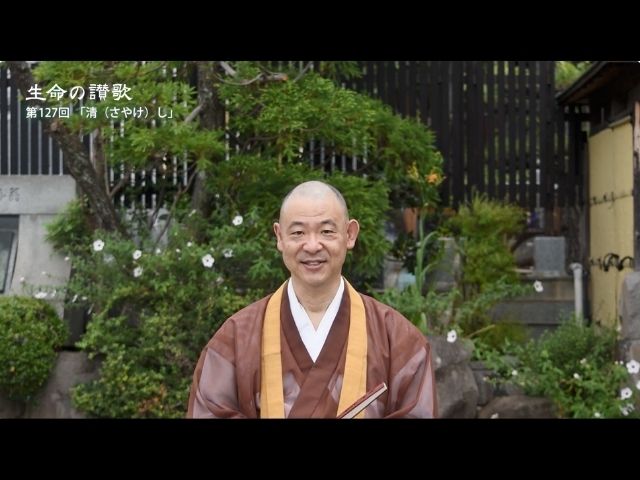 清（さやけ）し